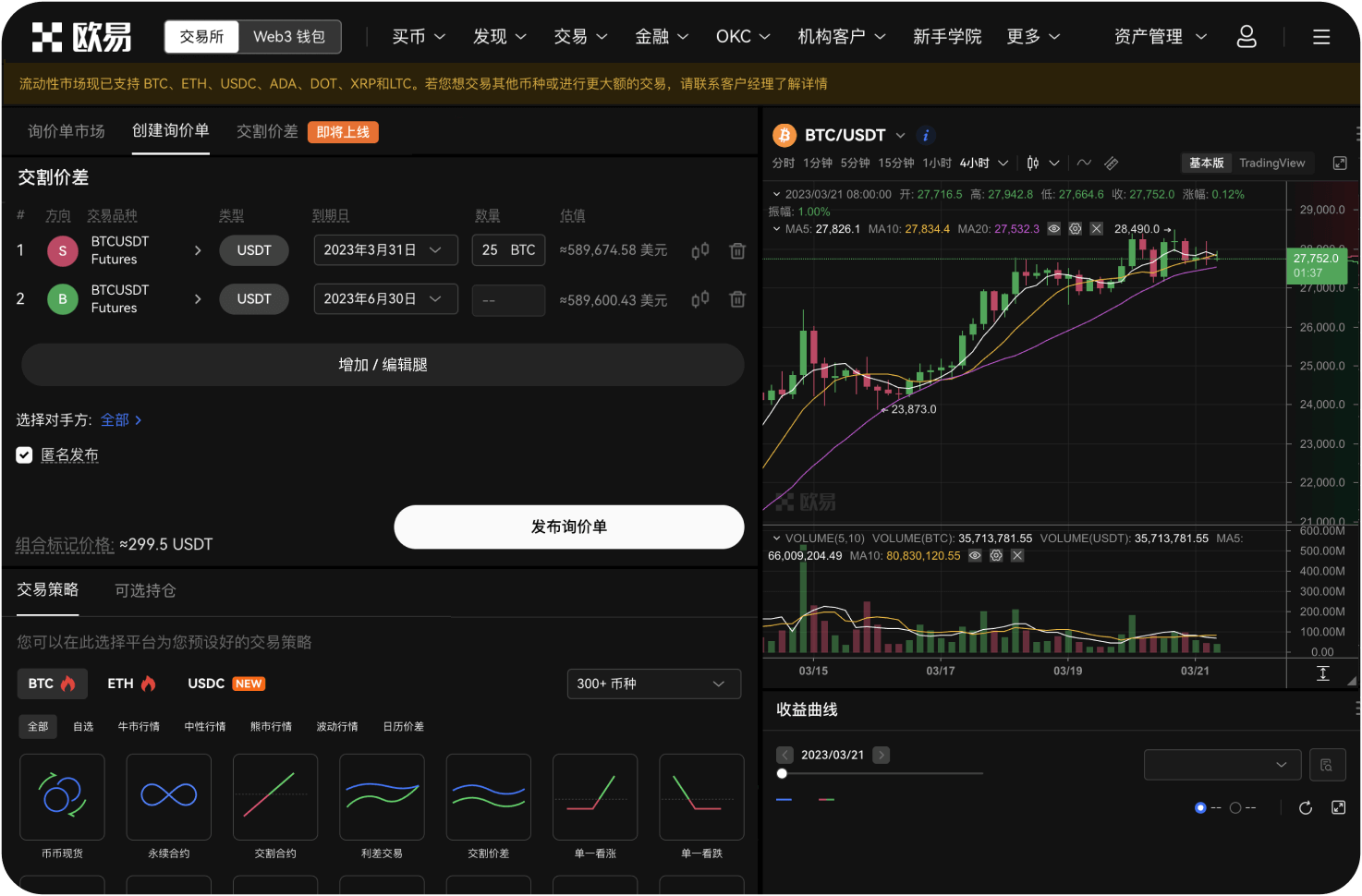 OKX钱包支持哪些公链